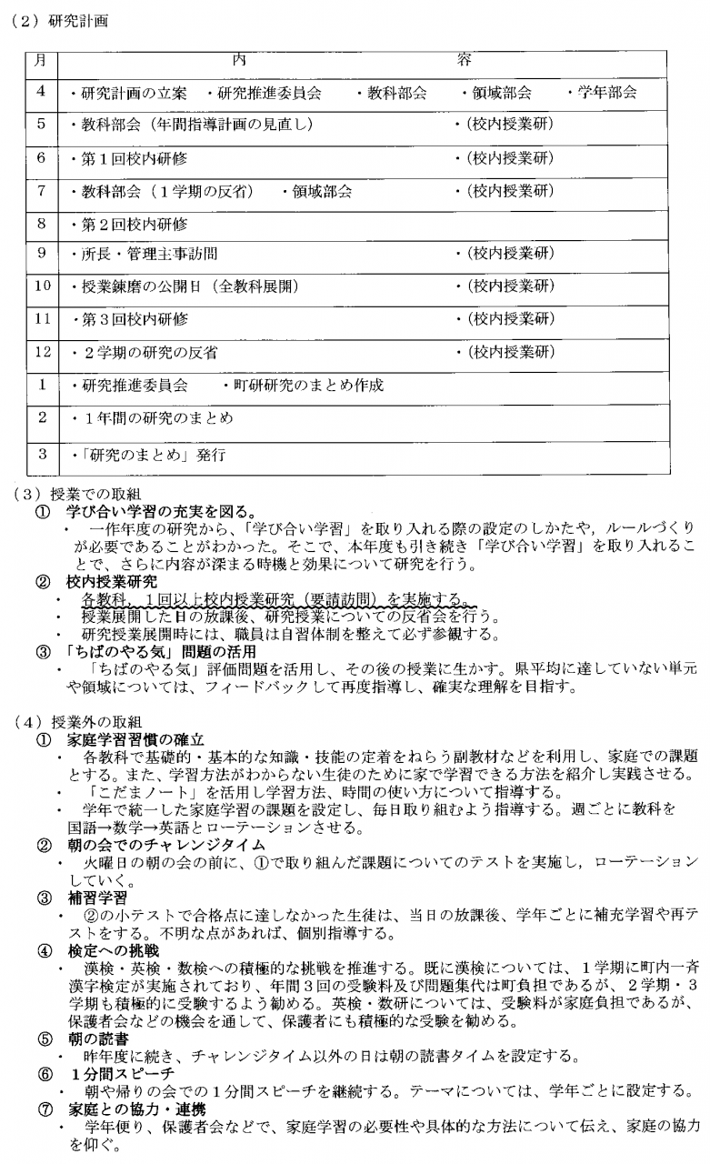 （２）研究計画