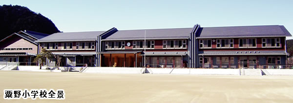 粟野小学校全景
