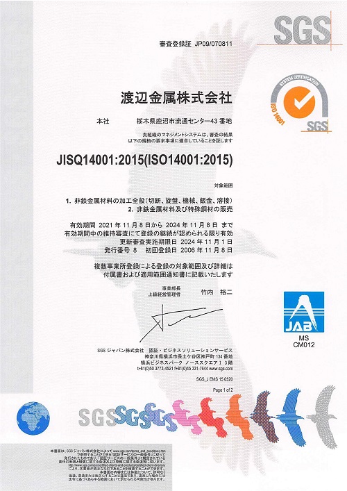 ISO14001認定証　標準