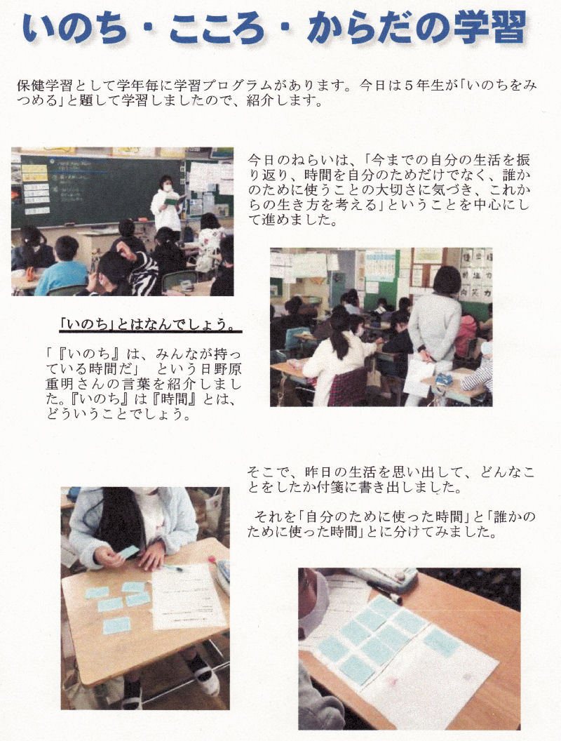 トップページ 我孫子市立湖北小学校