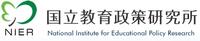 国立教育政策研究所