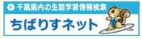 ちばりすネット