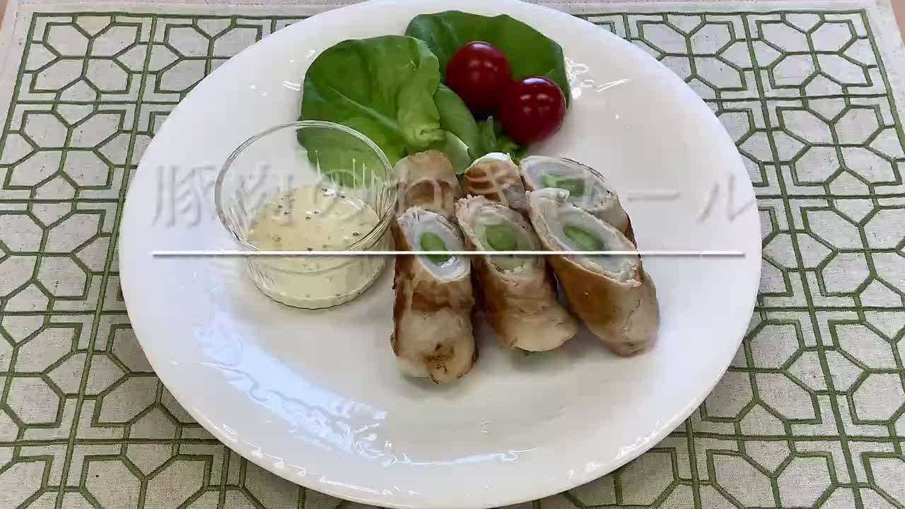 ご飯に合うメインのおかず　～豚肉のねぎロール　粒マスタードソース添え