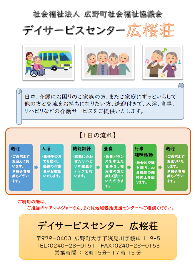 デイサービスセンター　広桜荘