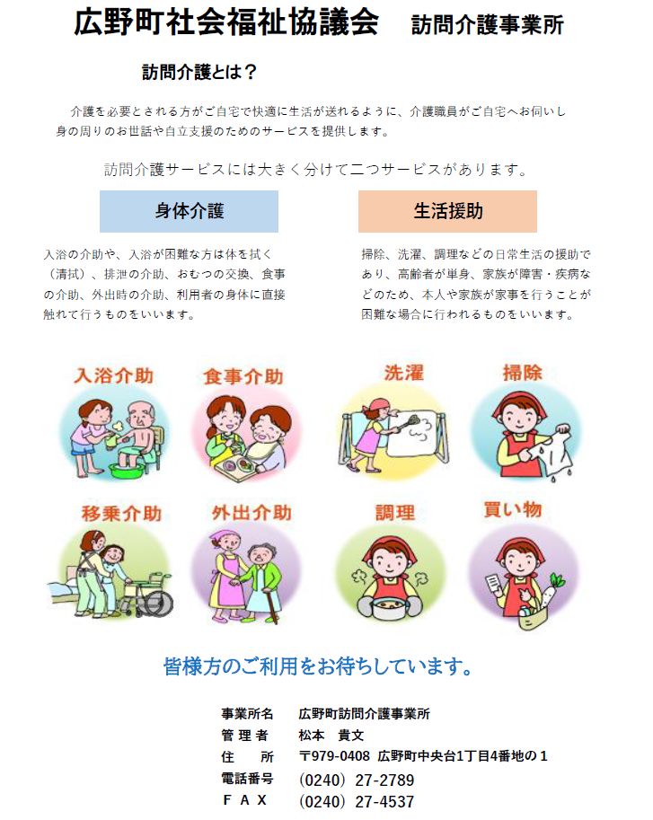 訪問介護事業所 