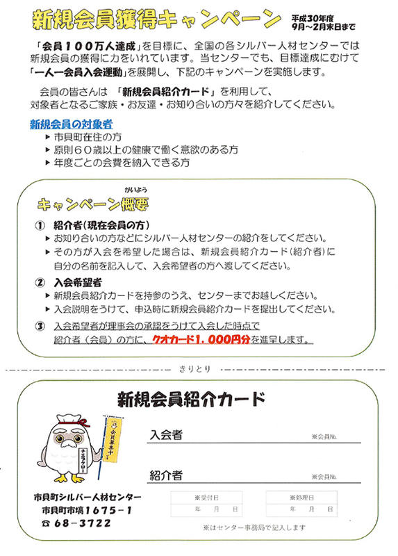 新規会員獲得キャンペーン