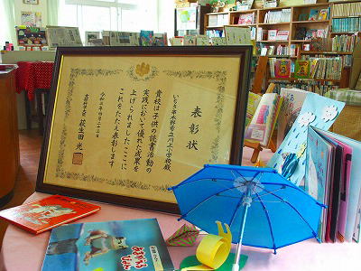 令和３年度「子供の読書活動優秀実践校」文部科学大臣表彰