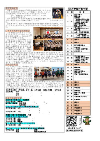 学校だより11月号