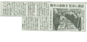 平和学習を行いました