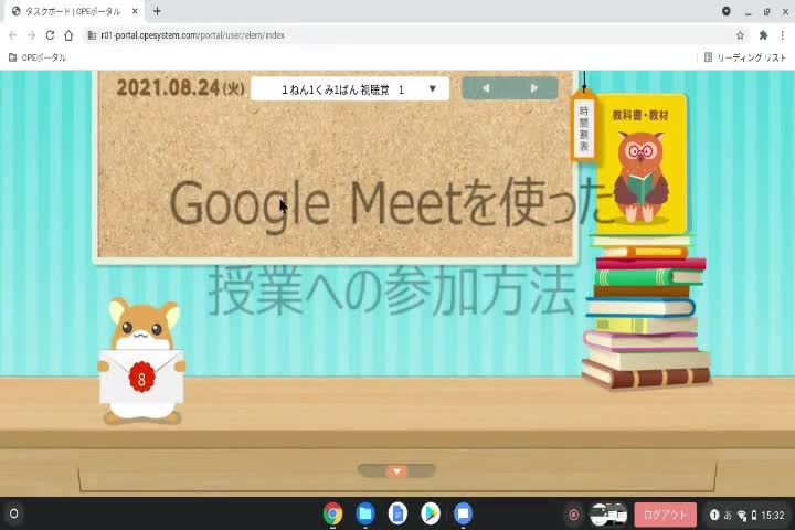 Google Meetによる授業の参加方法