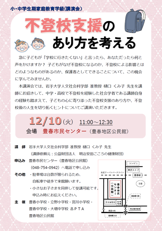 不登校支援のあり方を考える　時間修正