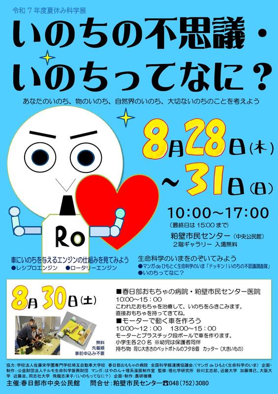 いのちの不思議・いのちってなに？ポスター