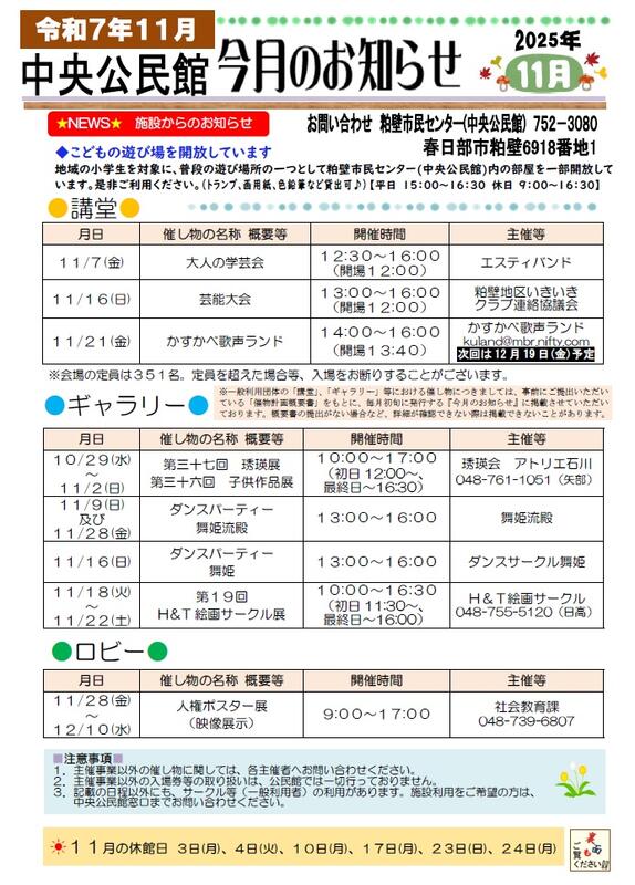 今月のお知らせ（令和7年11月号）