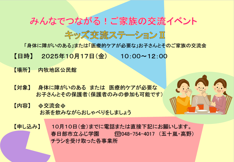 キッズ交流ステーションのチラシ