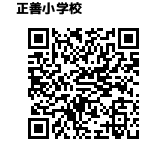 正善小学校