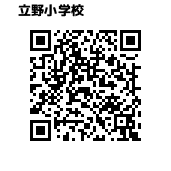 立野小学校