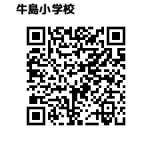 牛島小学校