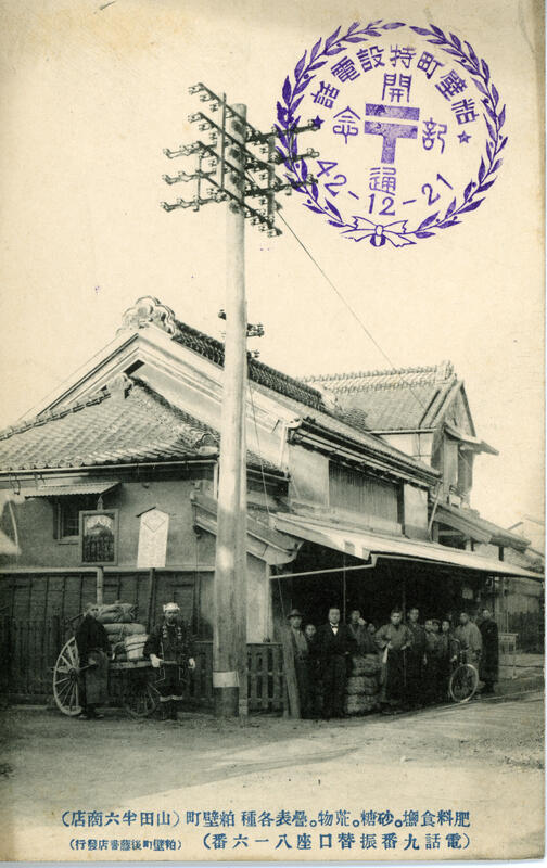 明治42年（1909）12月電話線架設記念（郷土資料館所蔵）