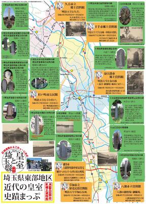 画像：埼玉県東部地区近代皇室史蹟まっぷ