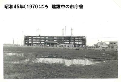写真：昭和45年建設中の市庁舎