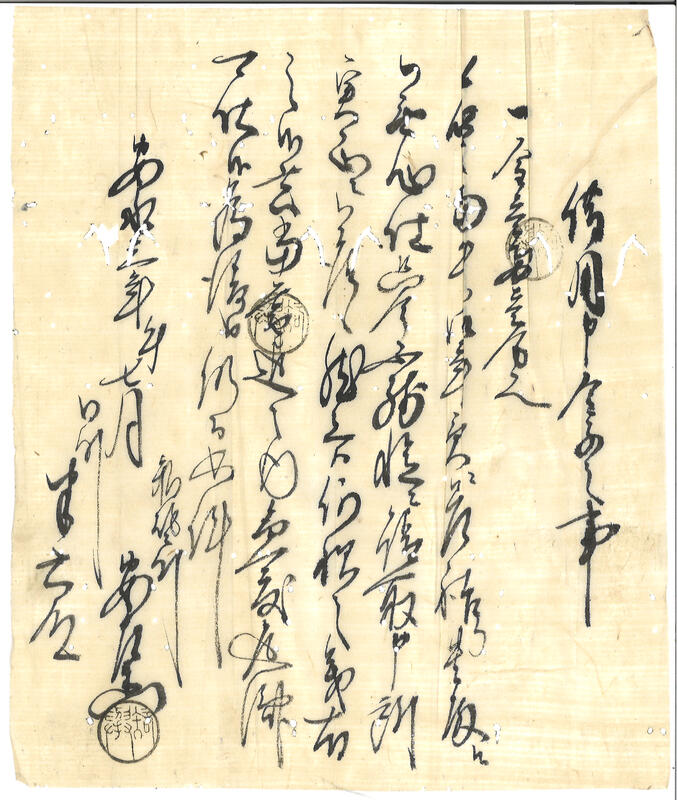 写真：古文書