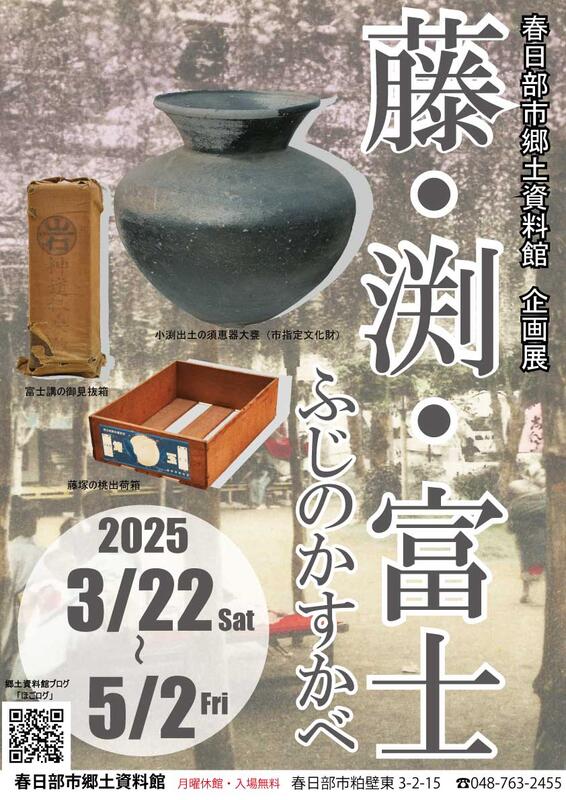 画像：藤・渕・富士展示チラシ