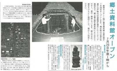 広報かすかべ1990年6月号（408号）