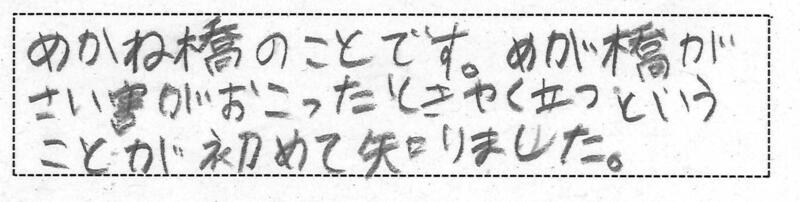 画像：めがね橋