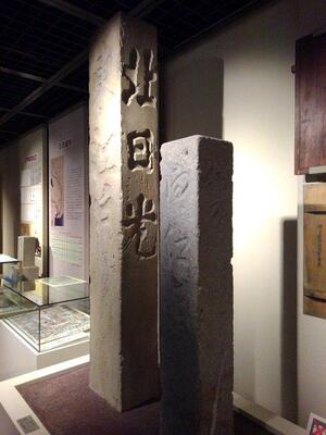 画像：資料館内の道しるべ