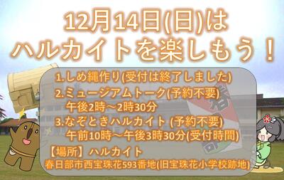 ハルカイトを楽しむ日告知画像