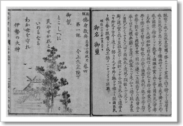 明治23年発行　修身教典