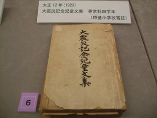 関東大震災のことが書かれた文集