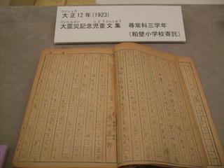 尋常科3年生が書いた文集