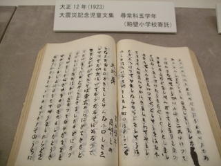 尋常科5年生が書いた文集