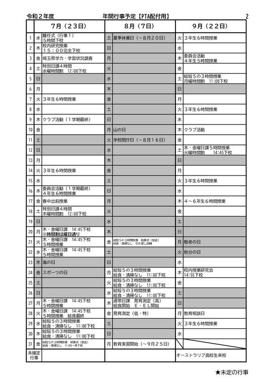 年間行事予定 春日部市立粕壁小学校