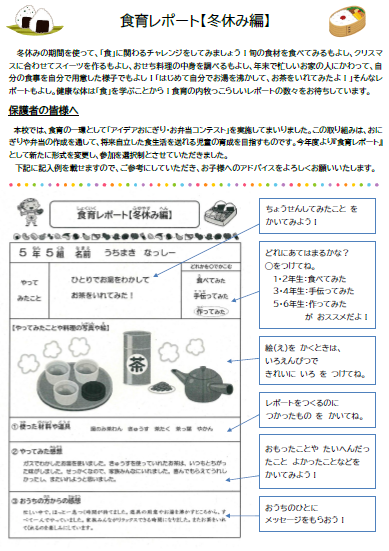 食育レポート（冬休み編