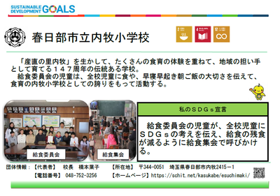 ＳＤＧｓパートナーズ紹介カード