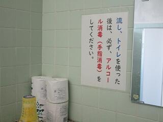 トイレの手洗い場に新たに掲示した啓発ポスター