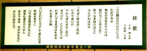 春日部中学校　校歌