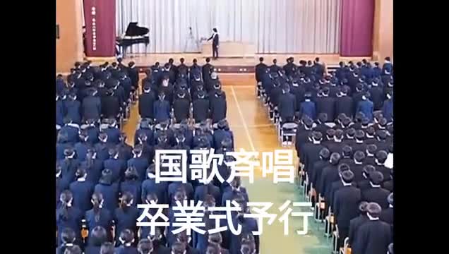 国歌斉唱（卒業式予行）