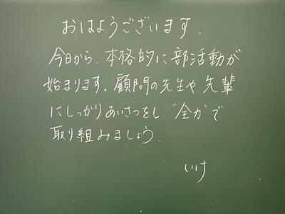 今日の葛飾中 春日部市立葛飾中学校