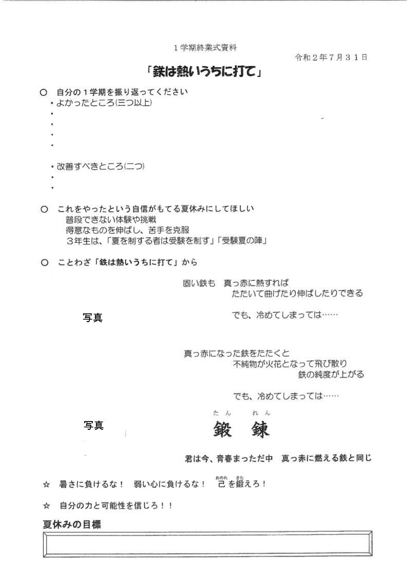 学校長の窓 益子町立益子中学校