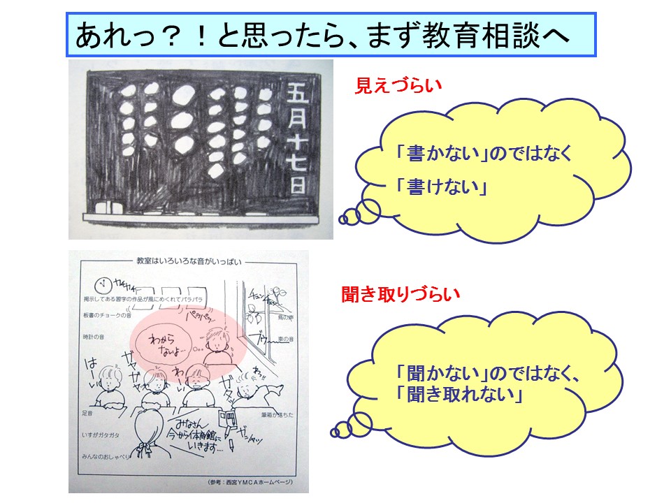 あれ！？と思ったら、まず教育相談へ
