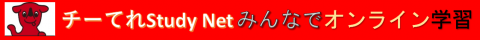 チーてれスタディーネット（千葉県教育委員会）