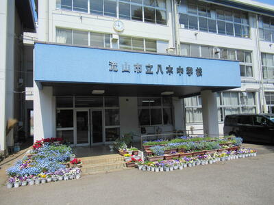 流山市立八木中学校