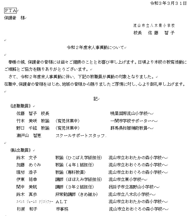 2020 教員 千葉 県 異動 千葉県教員異動令和 2