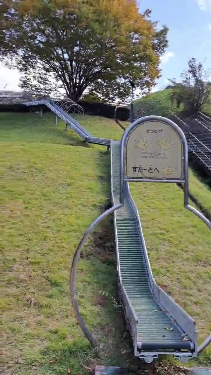 大子広域公園・滑り台
