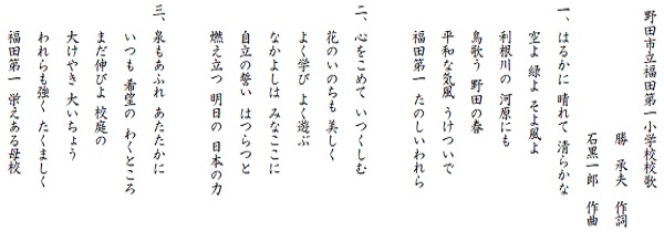 福田第一小学校校歌