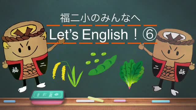 Let's English! 英語で話そうNO6  (自己紹介)
