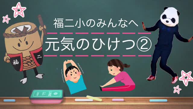 元気のひけつは毎日の運動！？